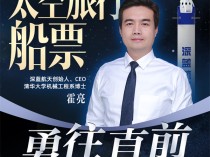 
          
            今晚预售！150万元可上太空！公司称已有人开始咨询并加购，CEO：几十万元一张船票也可能很快实现
        