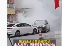 广汽埃安奖励见义勇为车主一台新车 鼓励正能量行动