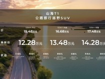 长城方盒子SUV再迎新对手！捷途山海T1上市：15.48万起