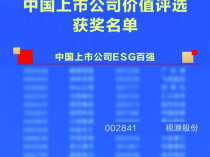 视源股份荣登“2024中国上市公司ESG百强”榜