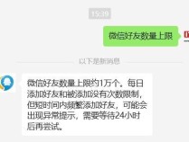 微信内测查删单向好友功能？官方回应 新功能简化联系人管理