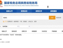 陕西省税务局局长包东红信息从官网撤下，与已落马的甘肃副省长赵金云系夫妻