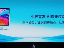 业界首发！讯飞AI学习机AI作业过滤器来了：用大模型帮学生减负