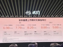 吉利版smart开卖 星愿6.98万起！网友：销量扛把子