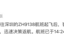 深圳航空一航班客舱出现烟雾 已返航 安全落地旅客获妥善安排