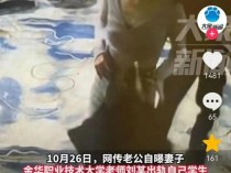 网传女老师出轨学生被老公自曝