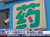 伪造上万张处方欺诈骗保 哈尔滨4家涉事药店被立案、13人被刑拘