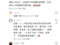 时尚芭莎总监回应花少6争议言论 玩笑引发热议