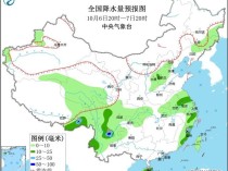 中央气象台：西南地区多阴雨天气 弱冷空气继续影响华北和东北地区