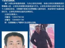 内蒙古警方悬赏5万元缉凶 嫌疑人于慧敏在逃