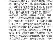 女网红曝光厦门一干部同时出轨多人 第四者自曝恋情