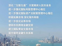 打造“三中心一高地”，香港打算这么做