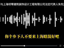 记者采访欠薪纠纷遭公司负责人辱骂，上海市劳动监察部门已介入