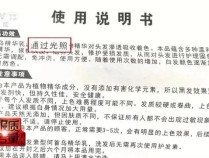 “草本精华”有毒？揭开“白发转黑”产品的真面目