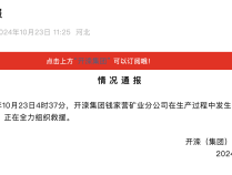 河北一矿业公司在生产过程中发生冒顶，截至目前6人被困，正在全力组织救援