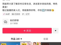 “东北雨姐”带货油污净产品再遭知名博主打假，塌房“仅用”20天