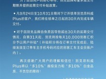 降6万太香！别克昂科威Plus订单爆仓：交付超时一天补偿100元