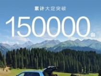 问界M9大定突破15万 从问界智驾体验活动窥见硬实力