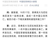 在菲律宾火锅店身中多枪死亡的男子确认为中国公民，两名嫌犯身份曝光，大使馆最新发声