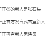 内娱撞脸潮流？于正新人神似杨洋朱一龙，连许嵩林志玲都有平替 新人颜值演技齐飞