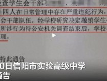 “你不给他交钱，他就给你处分”，河南一中学学生会干部被举报受贿，警方介入调查