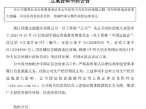 
          
            突发！2家A股公司公告：被证监会立案
        