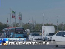 德黑兰民众亲历以军空袭：不惧袭击，生活如常