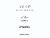 金饰价格突破800元每克 金价持续飙涨引发关注