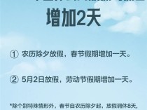 调休、放假天数变了！《全国年节及纪念日放假办法》修改 五大关键变化官方详解 