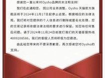 
          
            知名品牌突然宣布，关闭377万粉丝的线上店铺！线下门店早已收缩，9个月减少21家
        