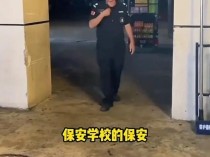 海南保安疑与家长争执骂“大陆狗”