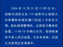 成都一临街商铺突发火灾，当地消防通报：明火已扑灭，受伤人员无生命危险