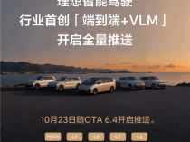 理想端到端+VLM智驾开启全量推送：原地P挡激活 上车就能开