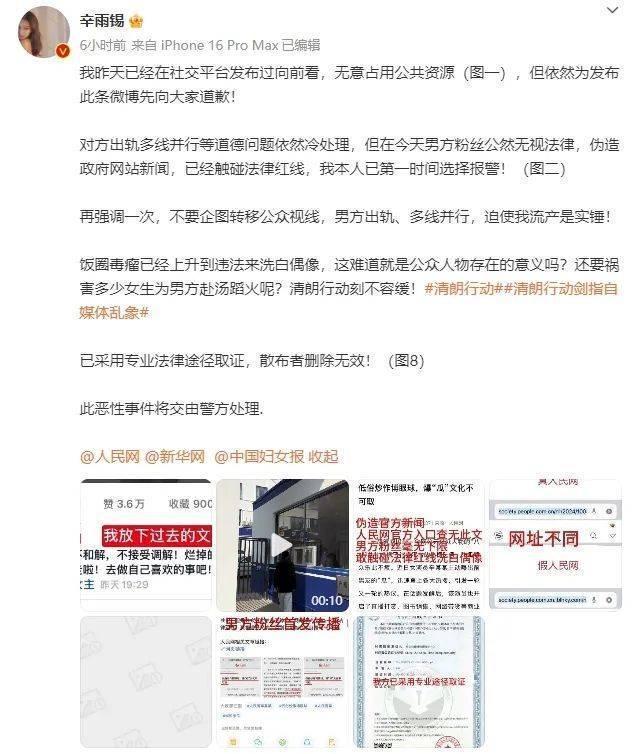 明星粉丝假冒媒体杜撰网文被立案侦查 网评发声遏制造假风气