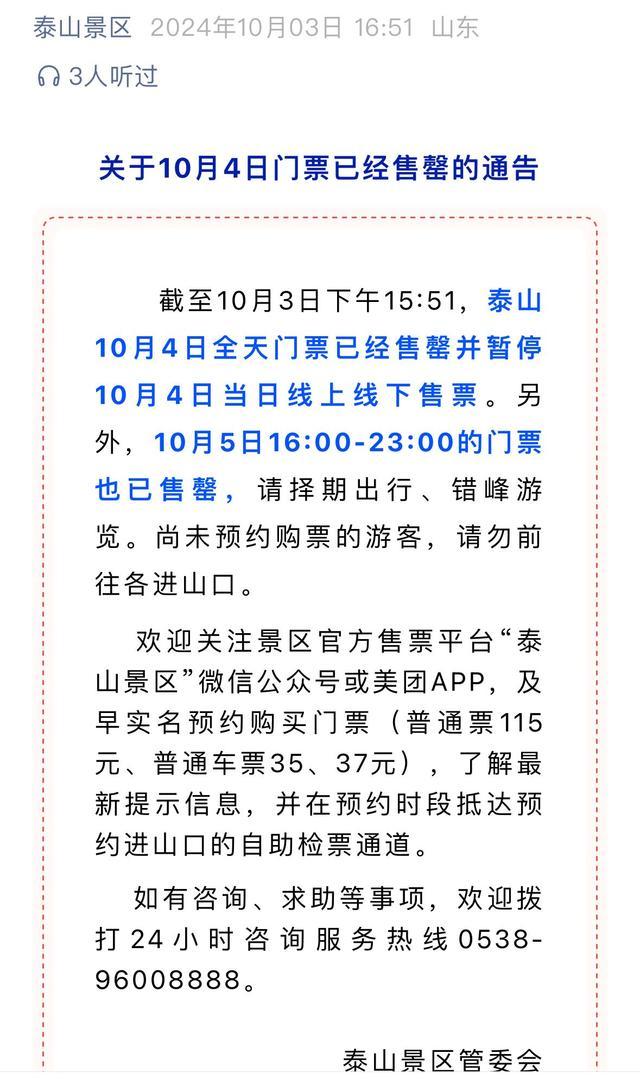 8人被终身禁入稻城亚丁景区 国庆游客量爆满多地景区告急