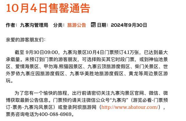 8人被终身禁入稻城亚丁景区 国庆游客量爆满多地景区告急