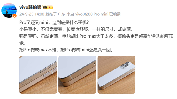 小尺寸满配旗舰！vivo X200 Pro mini外观正式公布：直边+直屏