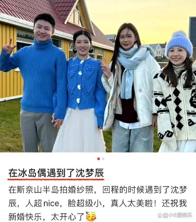 网友冰岛偶遇沈梦辰 完美妻子形象圈粉