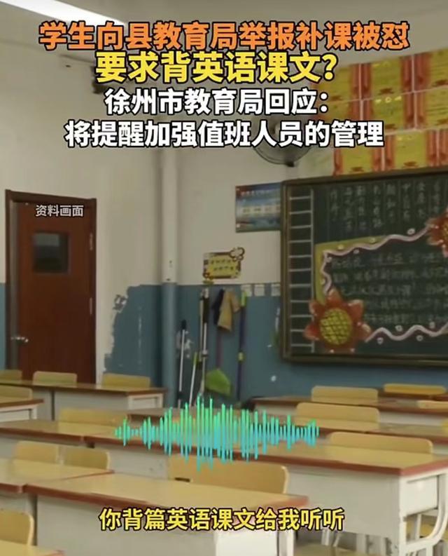 教育局工作人员教训举报学生站哪边