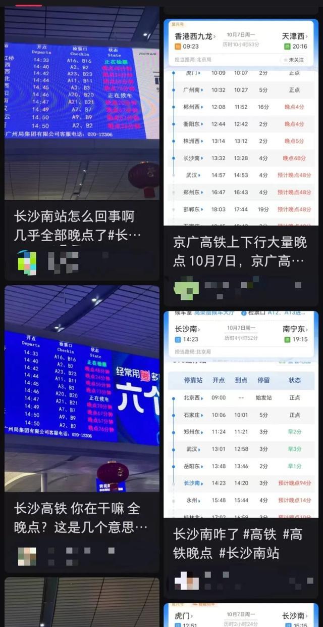 长沙南站部分列车晚点 官方回应