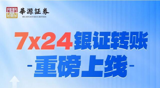 存款大搬家？银证转账将迎首个高峰 券商银行齐发力保畅通