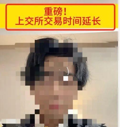 交所加时5分钟意味着什么？如何理解上交所加时5分钟