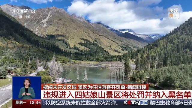 擅入非旅游区域发生意外该谁担责 最高法典型案例解析