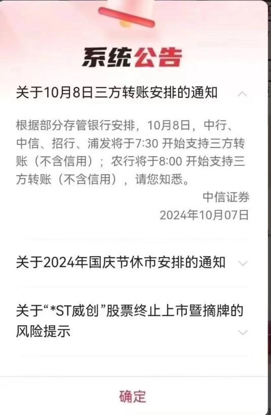 银证转账将迎首个高峰！转账最早提到7点半，存款大搬家要来了吗