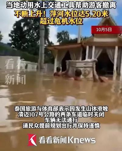 清迈多地洪灾超500名游客被困 旅游部紧急救援中