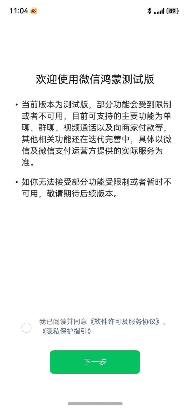 微信员工：原生鸿蒙是新的技术框架，重塑微信体验未来可期