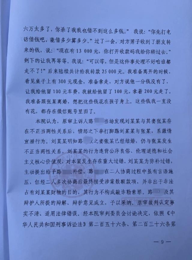 男子捉奸收情夫2.5万补偿，被判敲诈勒索罪，获刑半年后再审改判无罪！