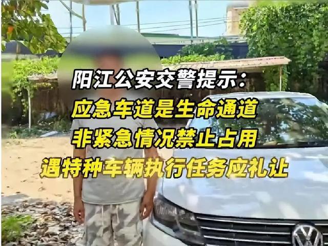 男子高速欲走应急车道被制止后骂人 网友呼吁严惩占用行为