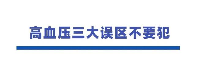 新血压标准已公布 这些误区要避开 青少年高血压警钟响起