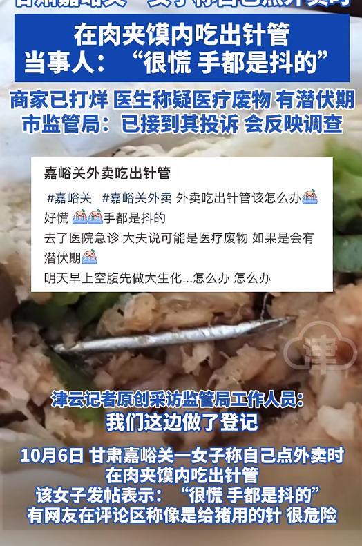 市监局回应外卖肉夹馍中吃到针头 源头调查进行中